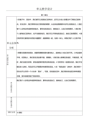 部编版三年级下册道德与法治慧眼看交通教学设计.docx