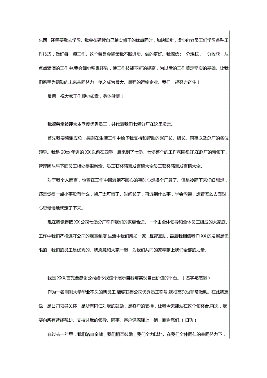 2024年员工获奖感言发言稿（共7篇）-大文斗范文网.docx_第2页