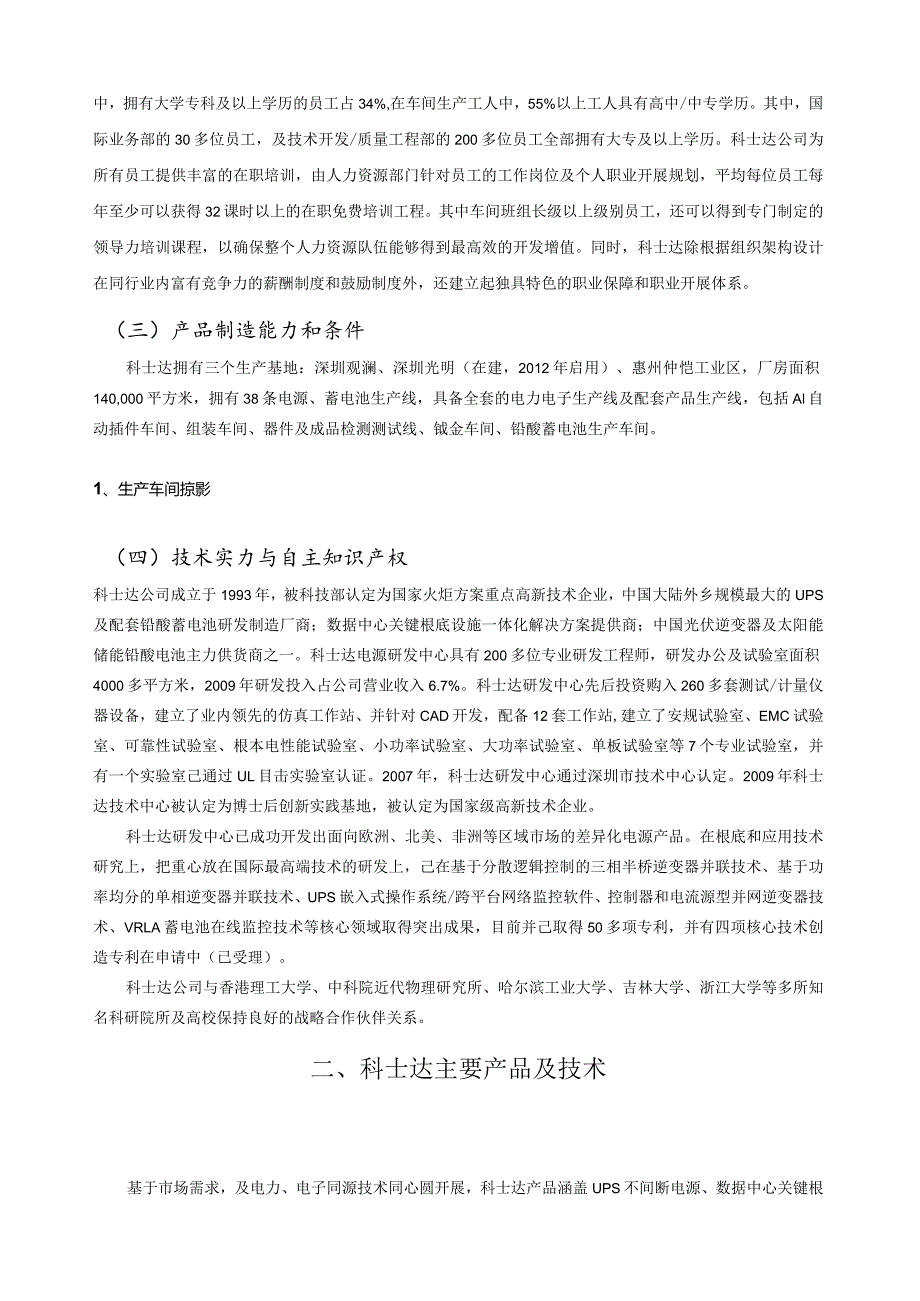 深圳科士达科技股份有限公司(简介).docx_第3页