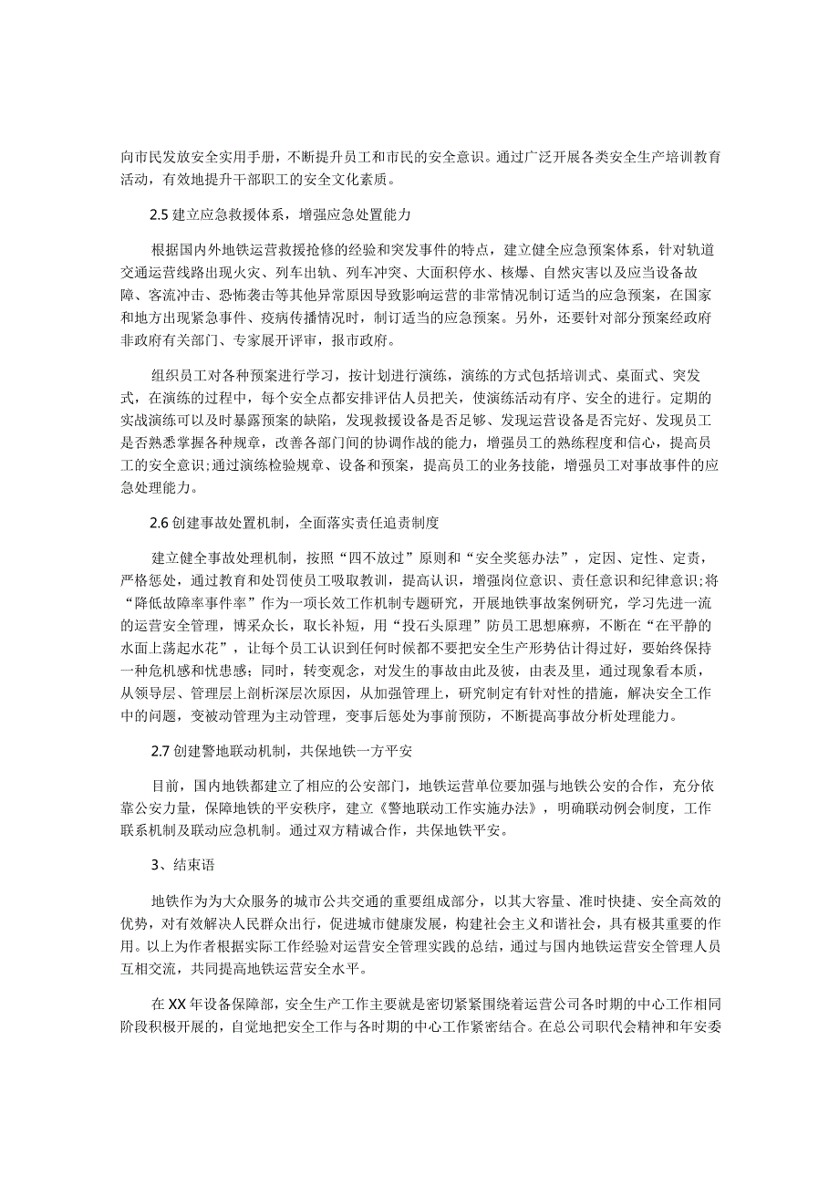 成都地铁运营二分公司2022安全工作目标.docx_第3页