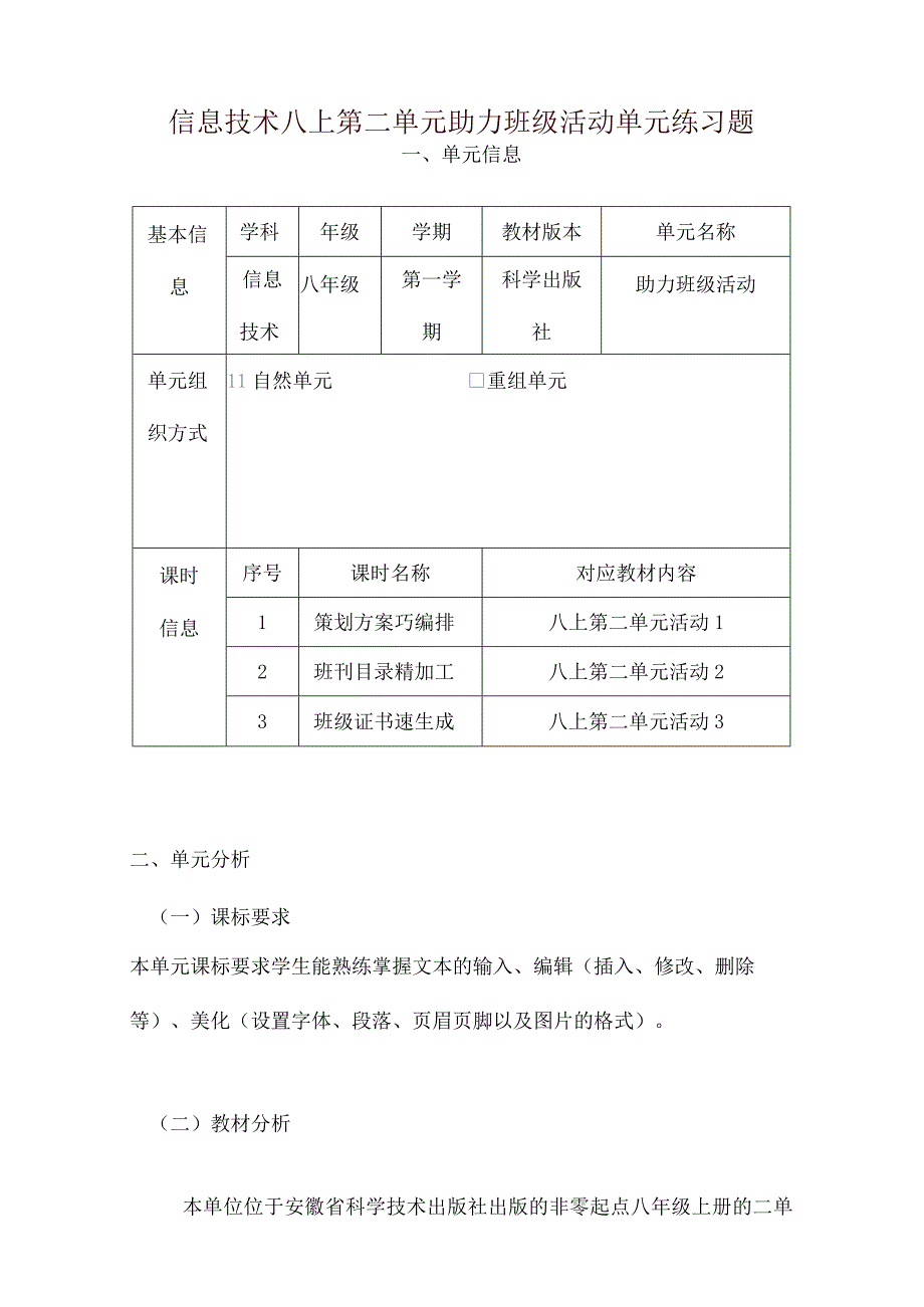 信息技术八上第二单元助力班级活动单元练习题(优质案例6页).docx_第1页