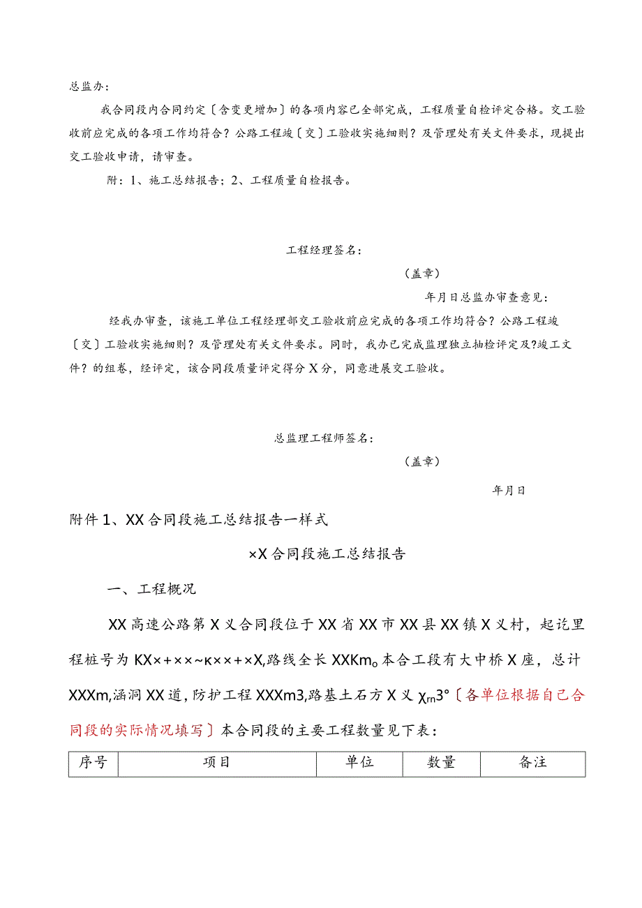 施工单位交工验收申请报告书.docx_第3页