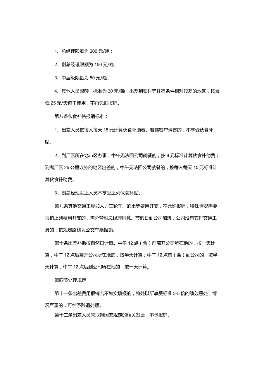 差旅费报销管理制度.docx_第2页