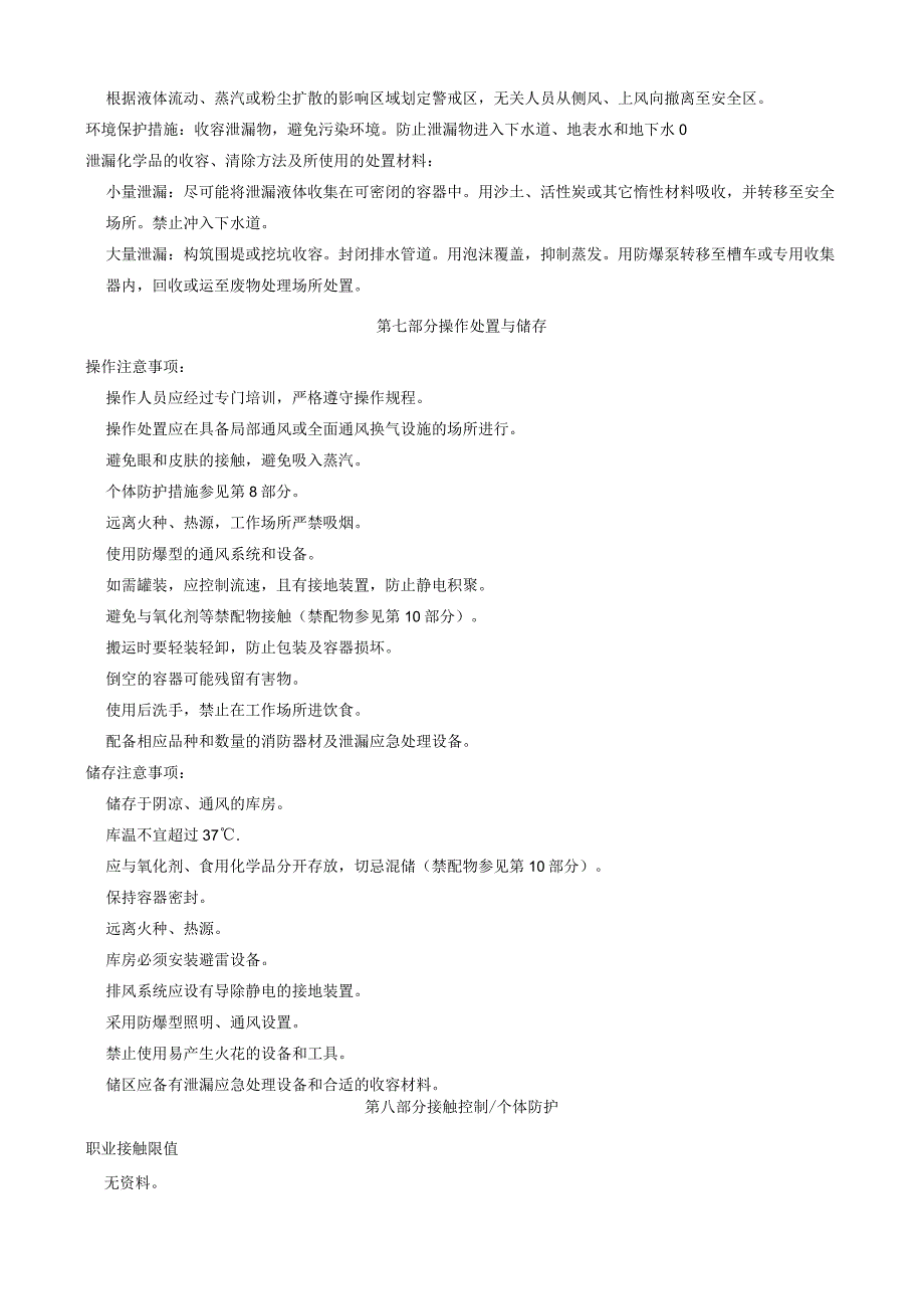 5-氯-4-氟-2-硝基苯胺-安全技术说明书MSDS.docx_第3页