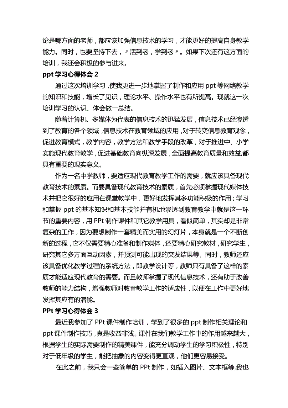 ppt学习心得体会.docx_第2页