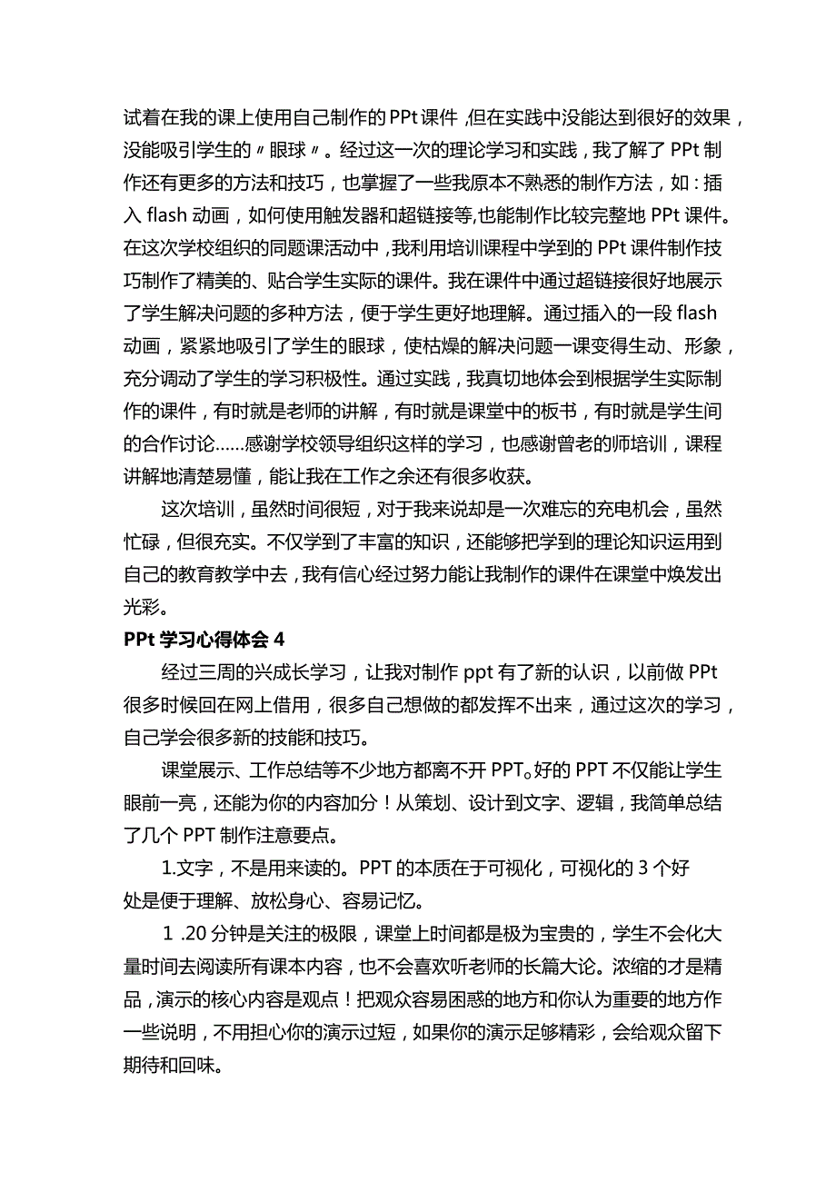 ppt学习心得体会.docx_第3页