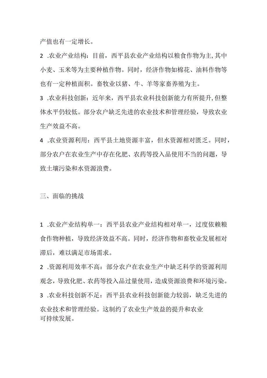 西平县农业发展分析报告.docx_第2页