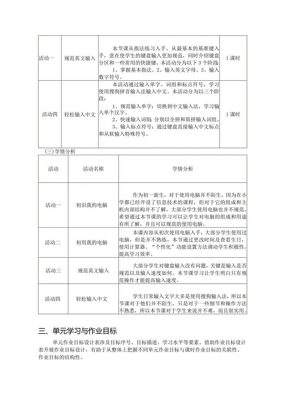 七年级上册信息技术第一单元作业设计(优质案例15页).docx_第3页