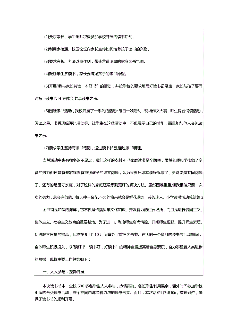 2024年小学读书活动总结篇-大文斗范文网.docx_第3页