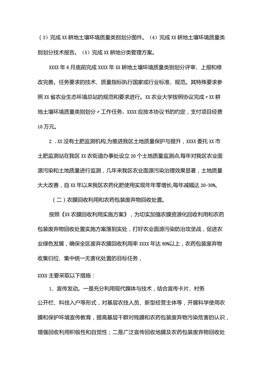 防治农业面源污染工作总结.docx_第2页