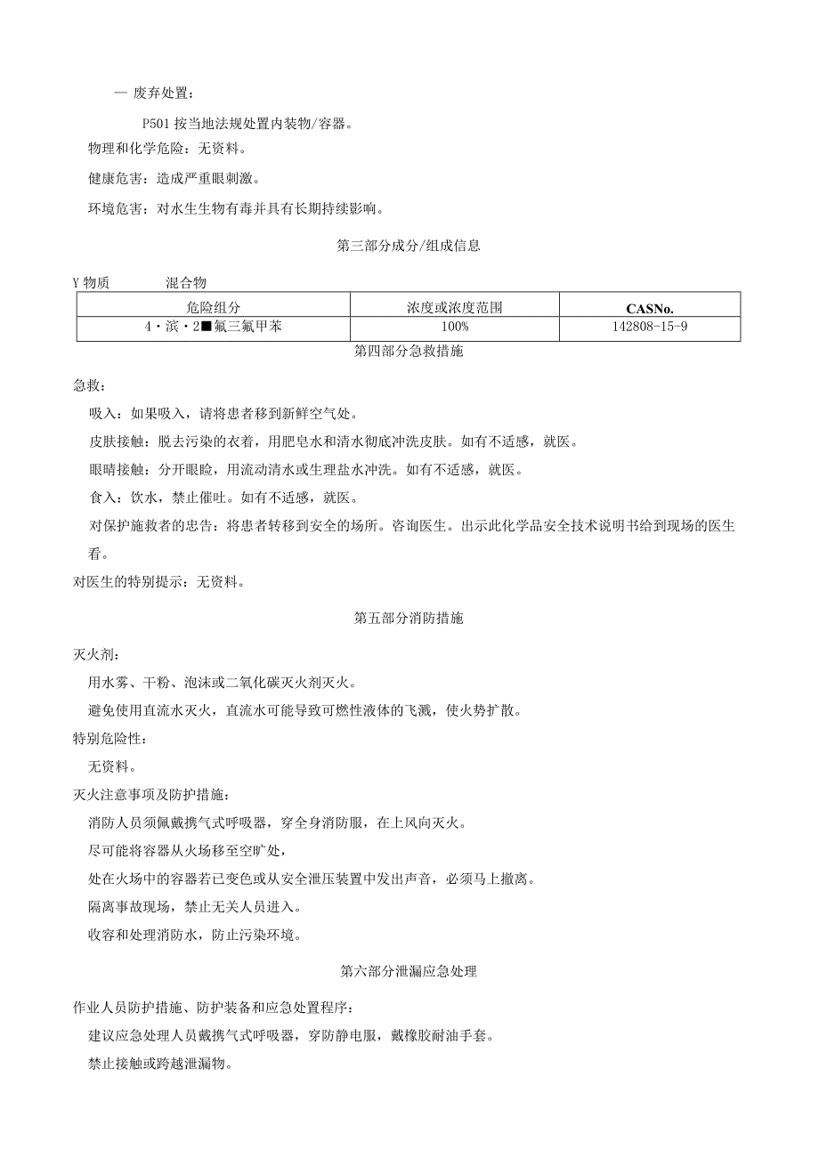 4-溴-2-氟三氟甲苯-安全技术说明书MSDS.docx_第2页