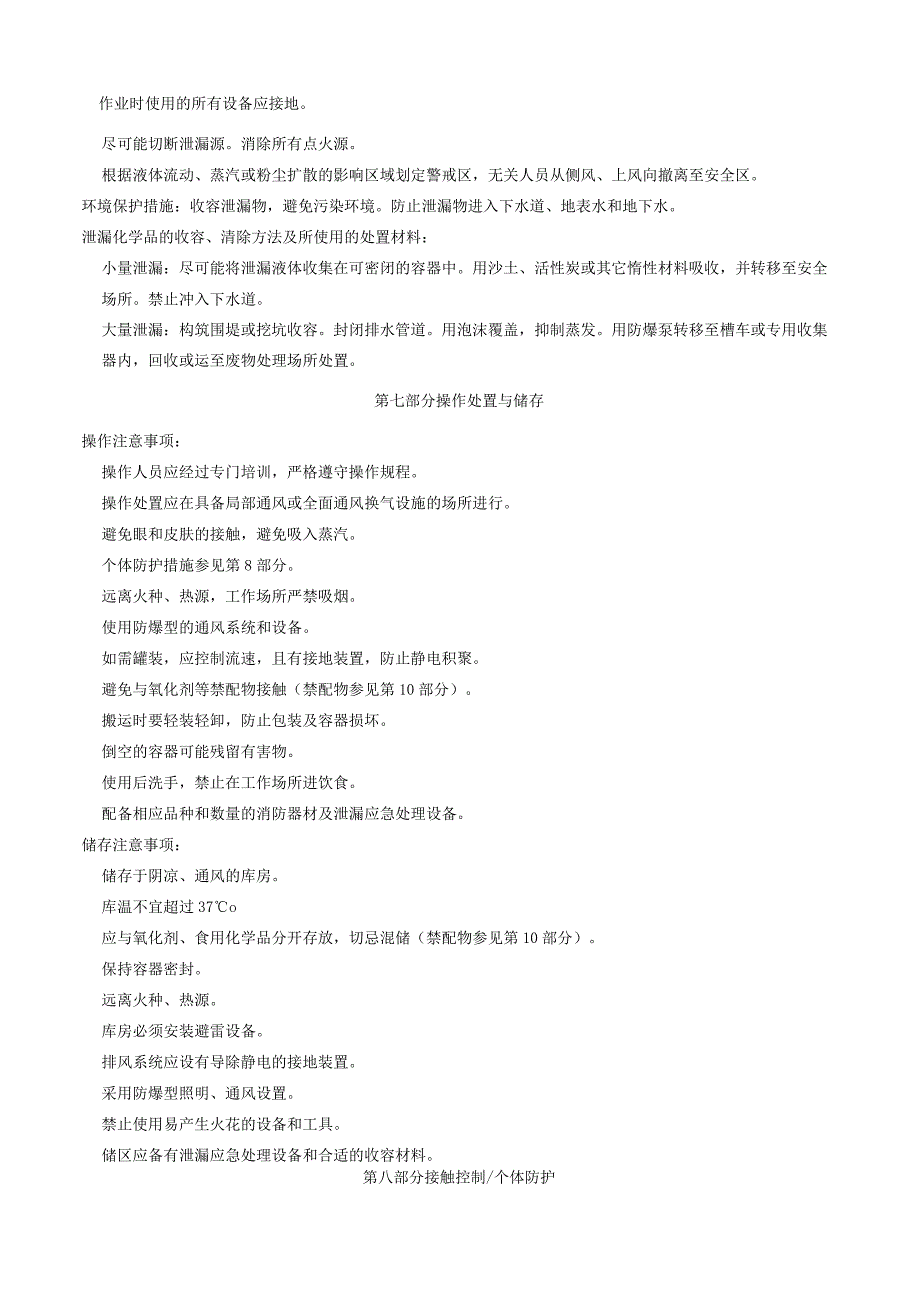 4-溴-2-氟三氟甲苯-安全技术说明书MSDS.docx_第3页