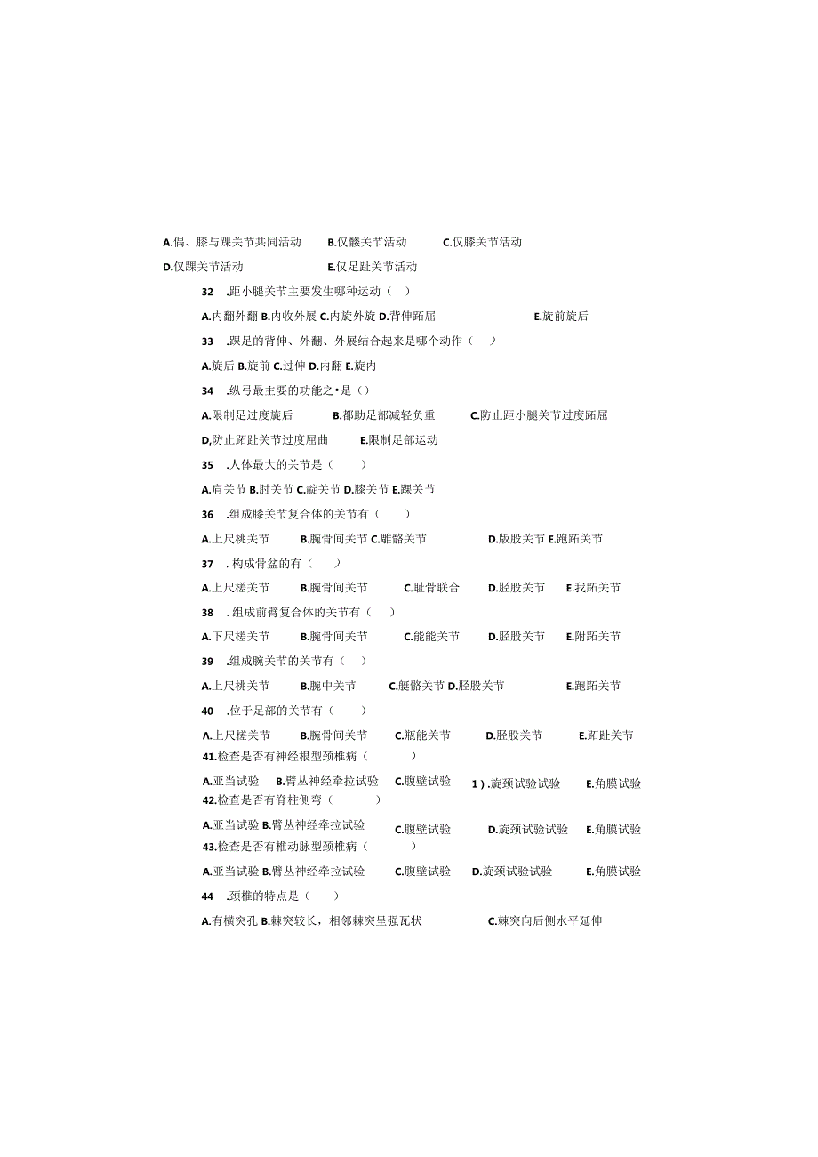 齐鲁医药学院2023级康复治疗学专升本-《人体运动学》B卷及参考答案.docx_第3页