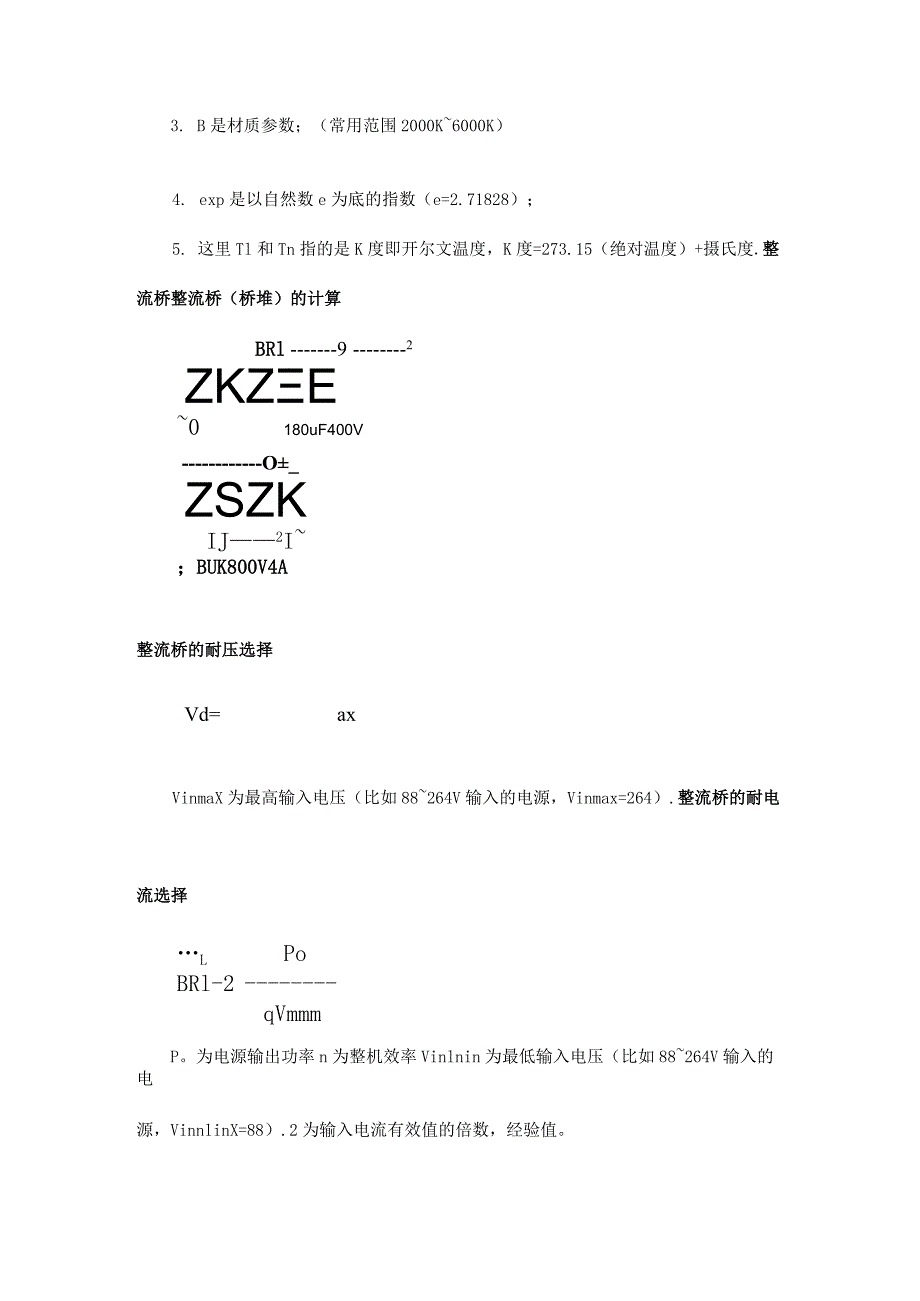 设计电源这几个元件也是需要计算的：保险丝、热敏电阻、整流桥！.docx_第3页