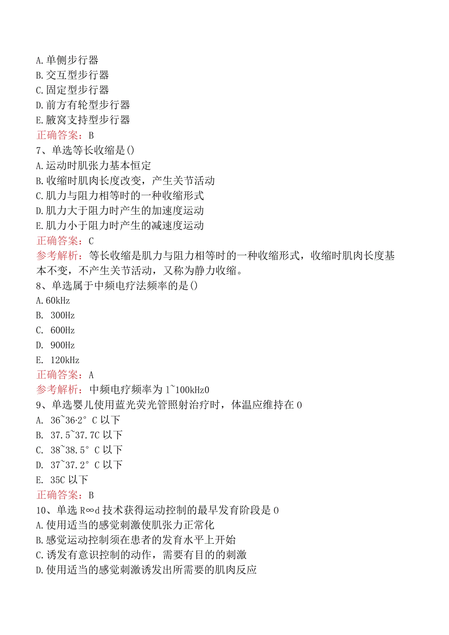 康复医学治疗技术(主管技师)：康复治疗基础找答案二.docx_第2页