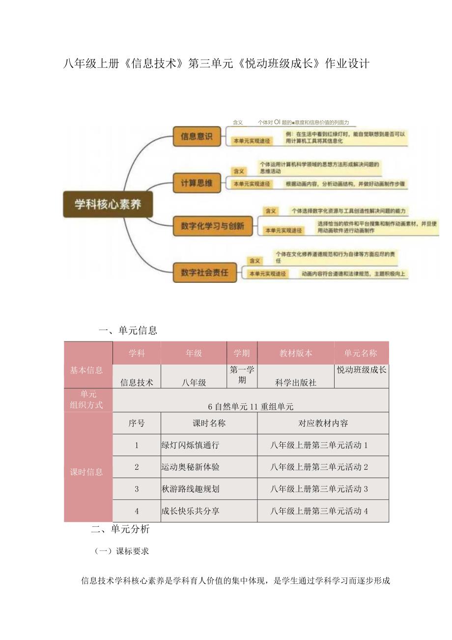 八年级上册《信息技术》第三单元《悦动班级成长》作业设计(新案例26页).docx_第1页