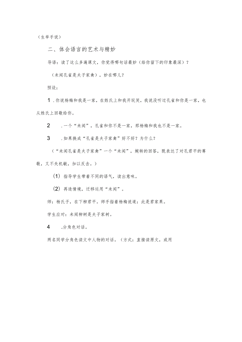 部编版五年级下册第21课《杨氏之子》教学设计精选三篇.docx_第3页