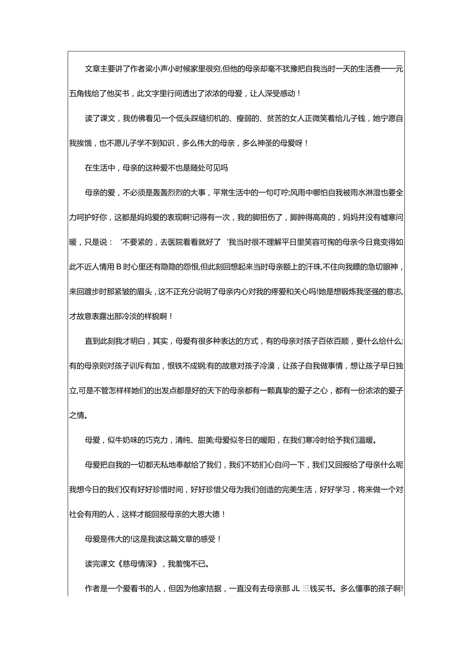 2024年慈母情深读后感(篇)-大文斗范文网手机端.docx_第2页