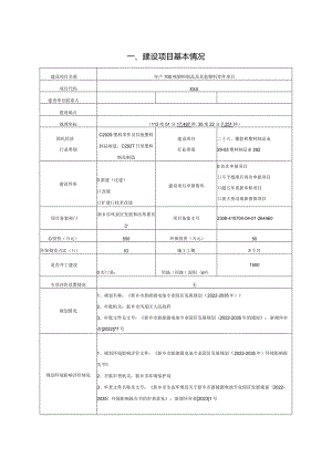 年产100吨塑料制品及其他塑料零件项目环评可研资料环境影响.docx