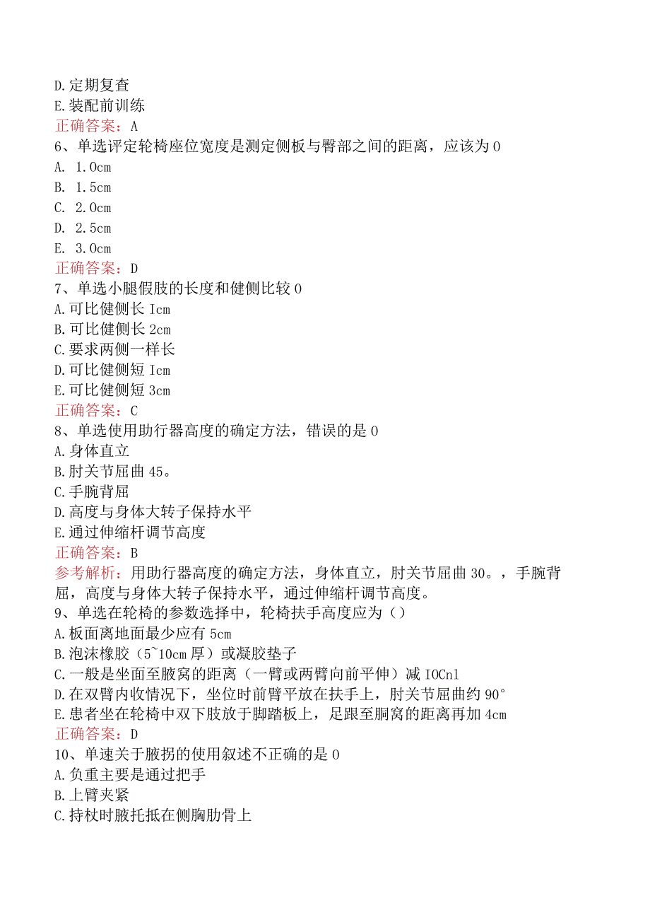 康复医学治疗技术(主管技师)：康复工程考试题六.docx_第2页