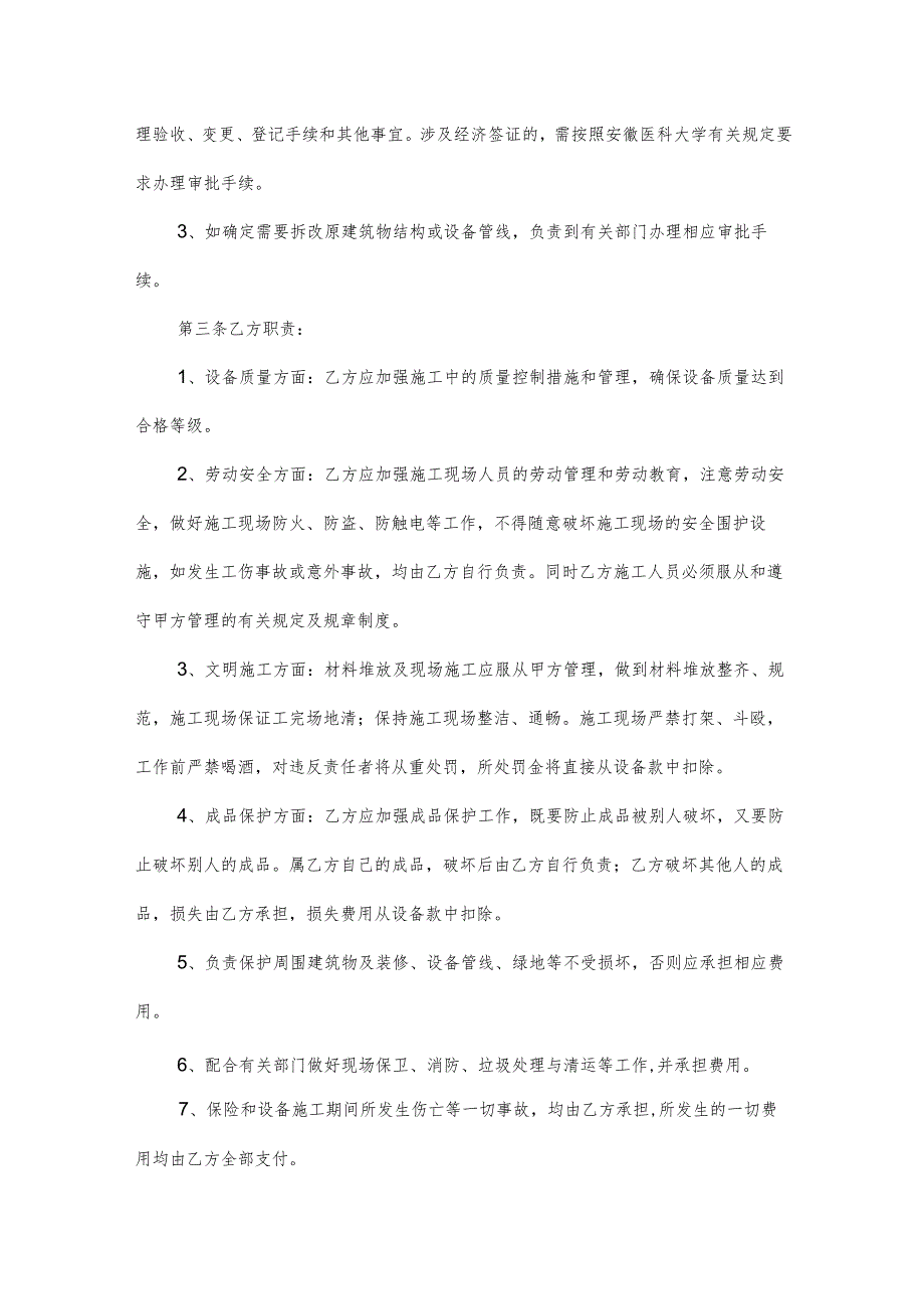 设备维修维护合同（21篇）.docx_第2页