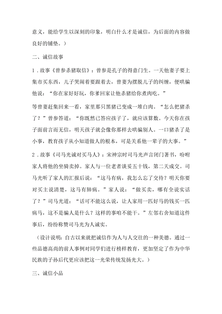 2024年诚信教育主题班会教案.docx_第2页