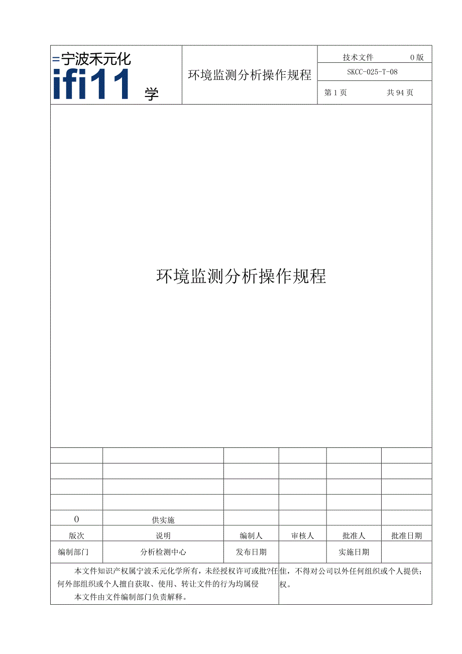 环境监测分析方法汇编.docx_第1页