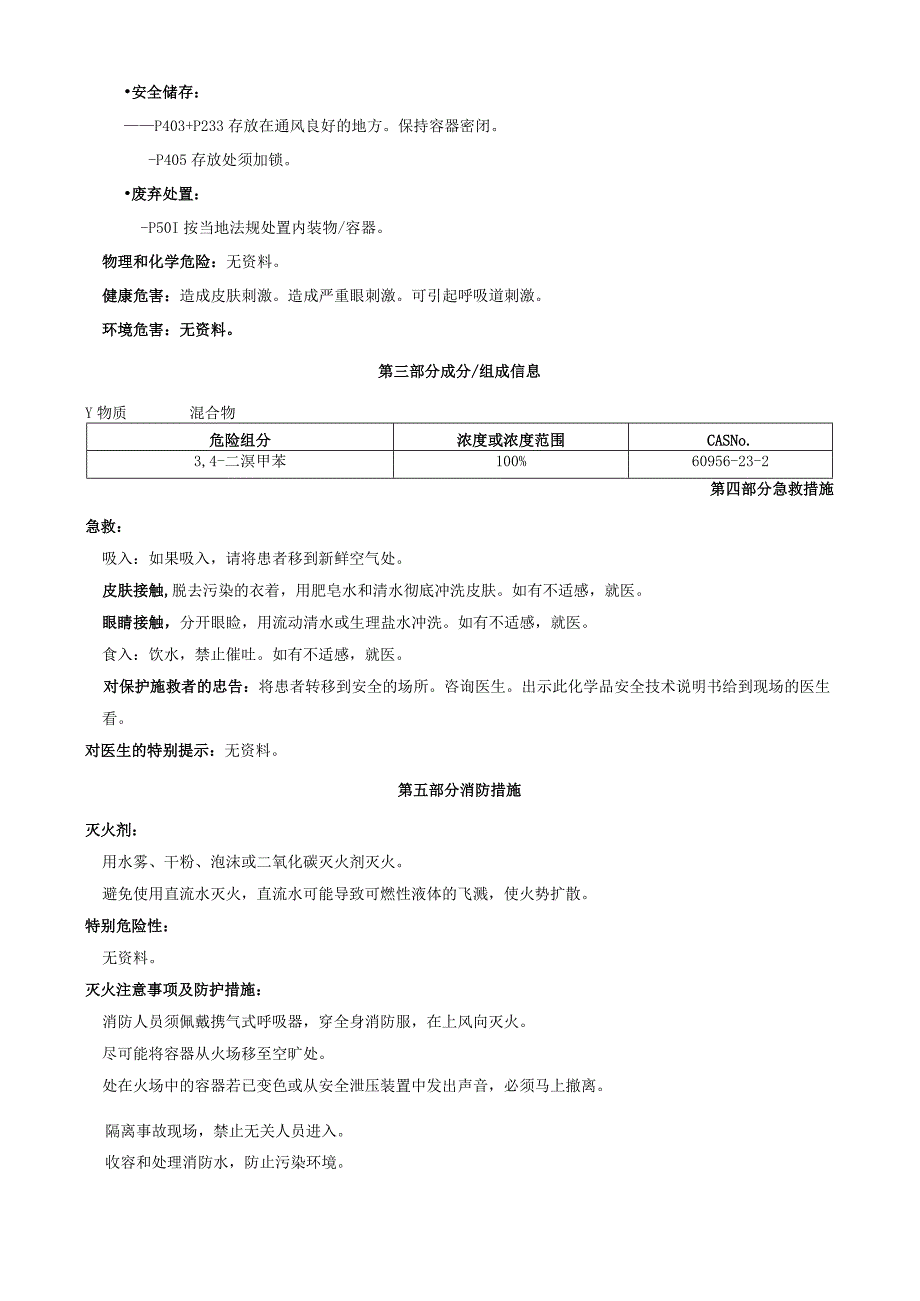 3,4-二溴甲苯-安全技术说明书MSDS.docx_第2页