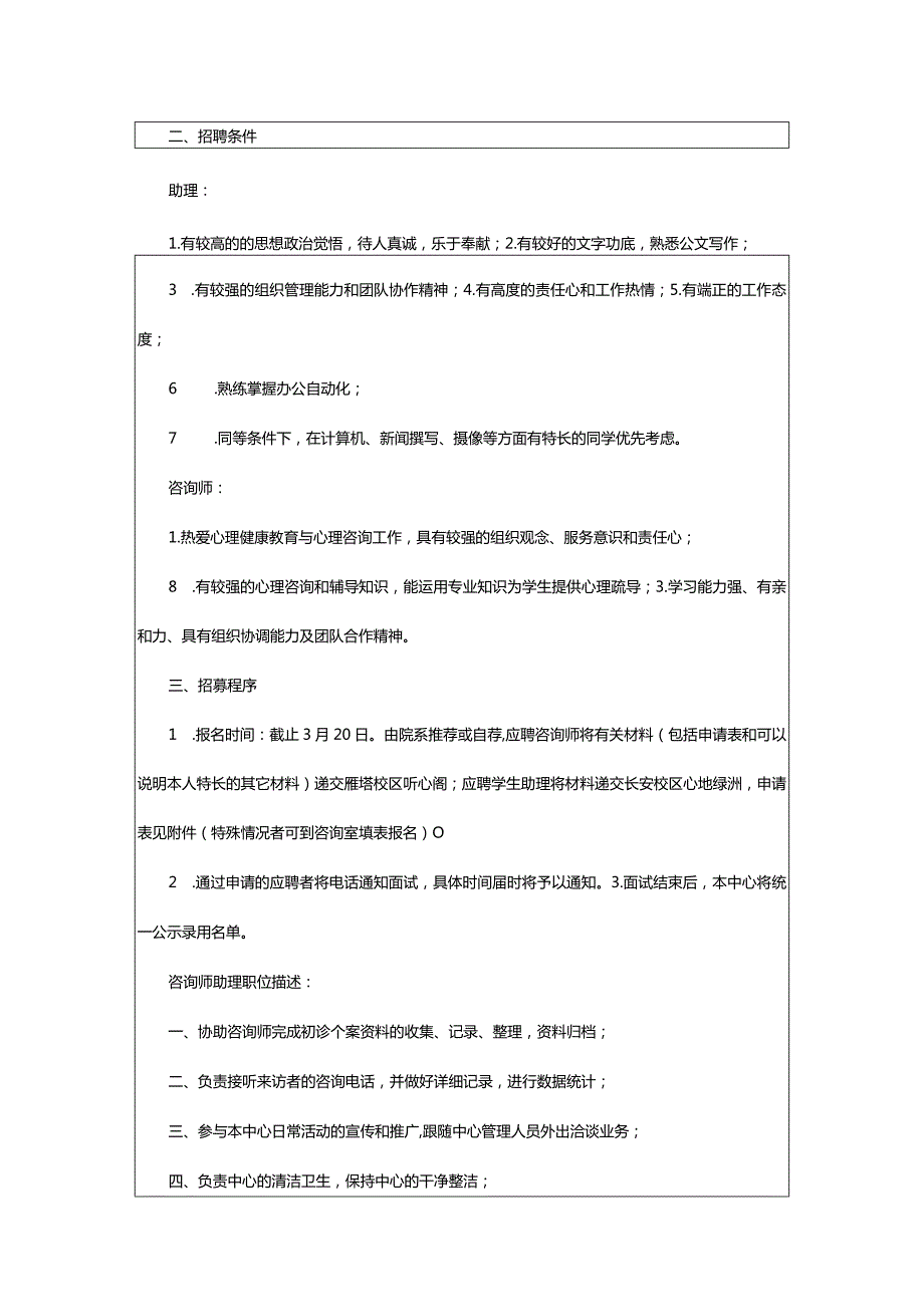 2024年微信新媒体运营岗位职责（共4篇）-大文斗范文网.docx_第3页