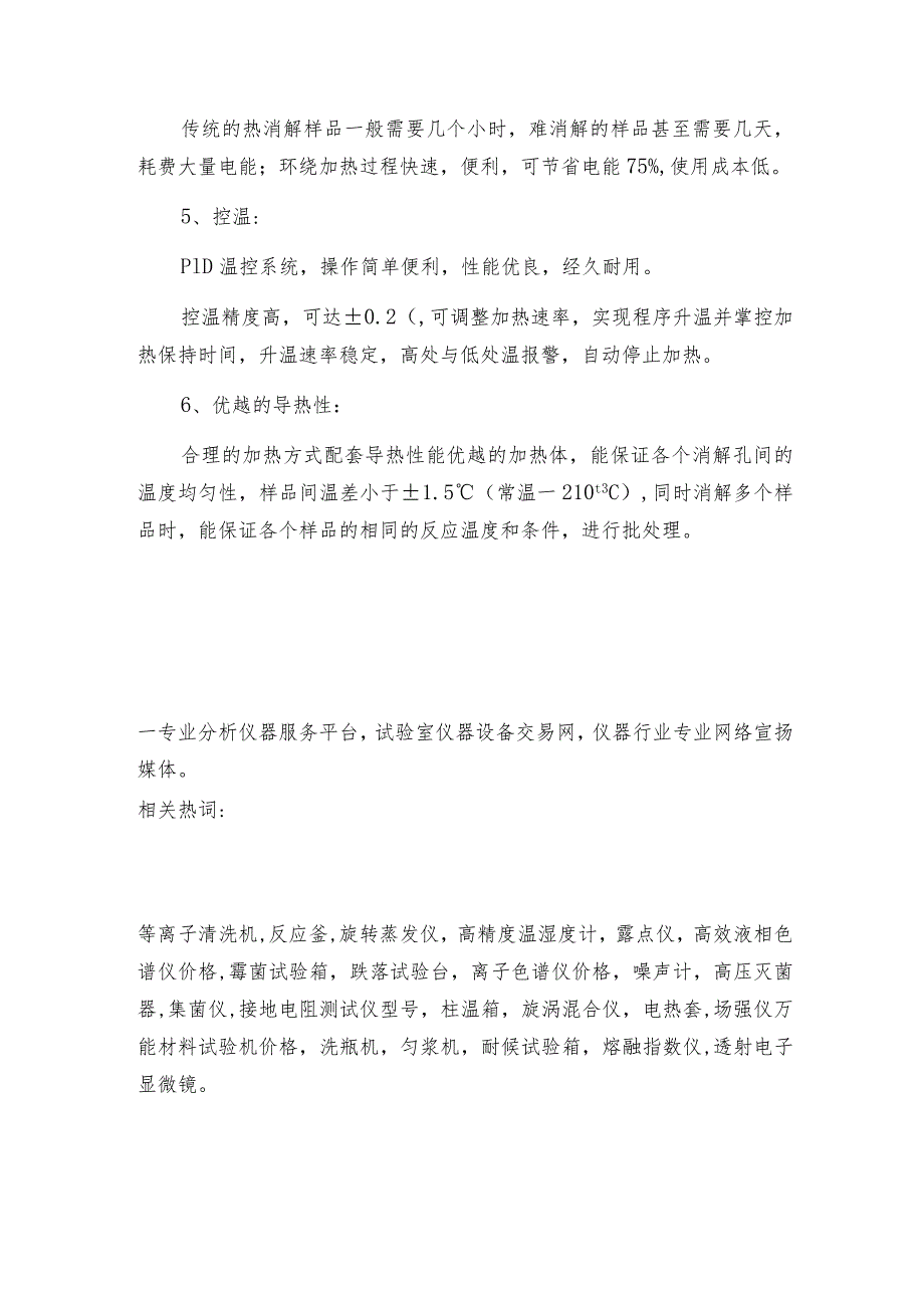 石墨消解仪的优势特点都有哪些消解仪如何操作.docx_第2页