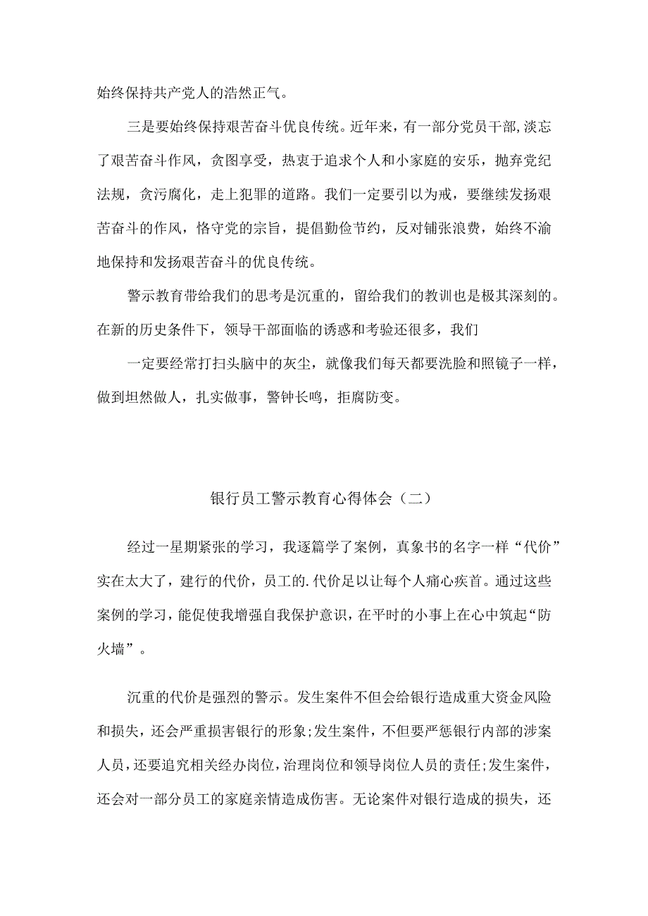 银行员工警示教育心得体会8篇.docx_第2页