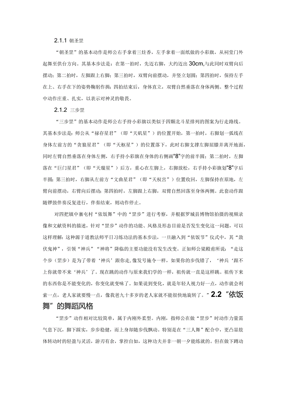 祭祖祈福礼仪中的仫佬族依饭舞与道教文化研究.docx_第3页