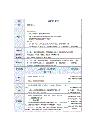 中职《应用文写作实务》教案第11课通知和通报.docx