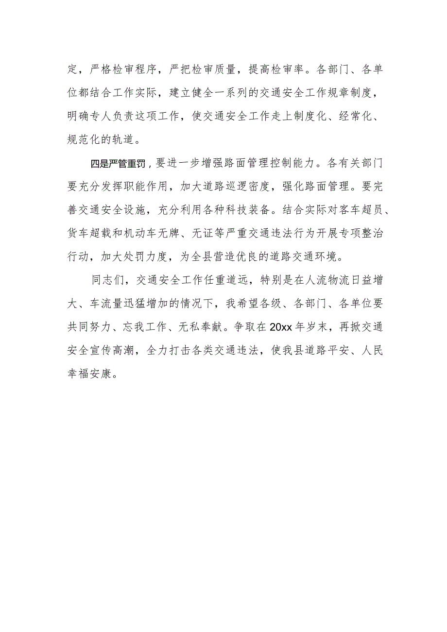 安全生产会议上的讲话篇3.docx_第3页