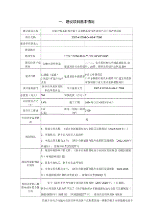 高档新型水性涂料产品升级改造项目环评可研资料环境影响.docx