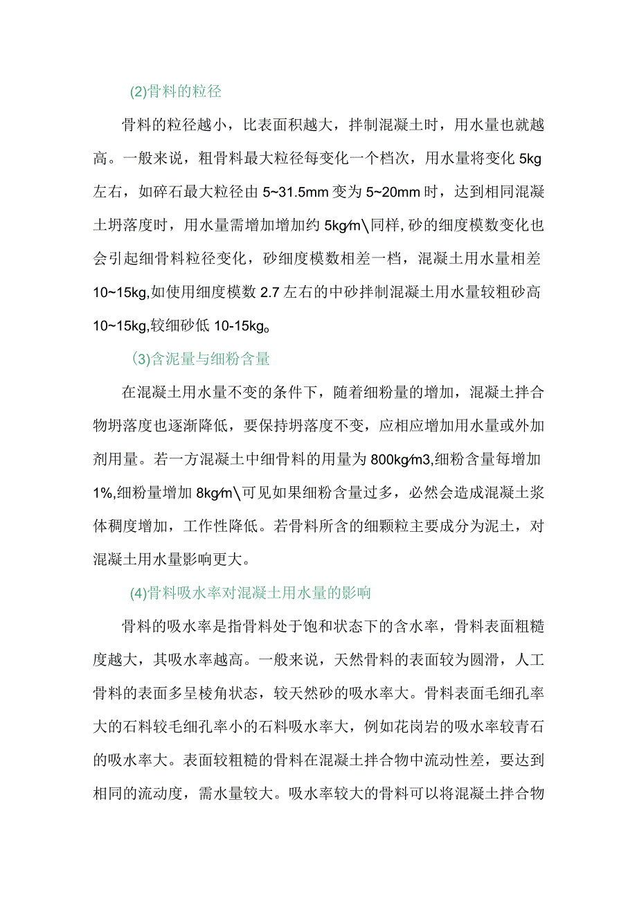 影响混凝土用水量的因素你都知道吗！.docx_第3页