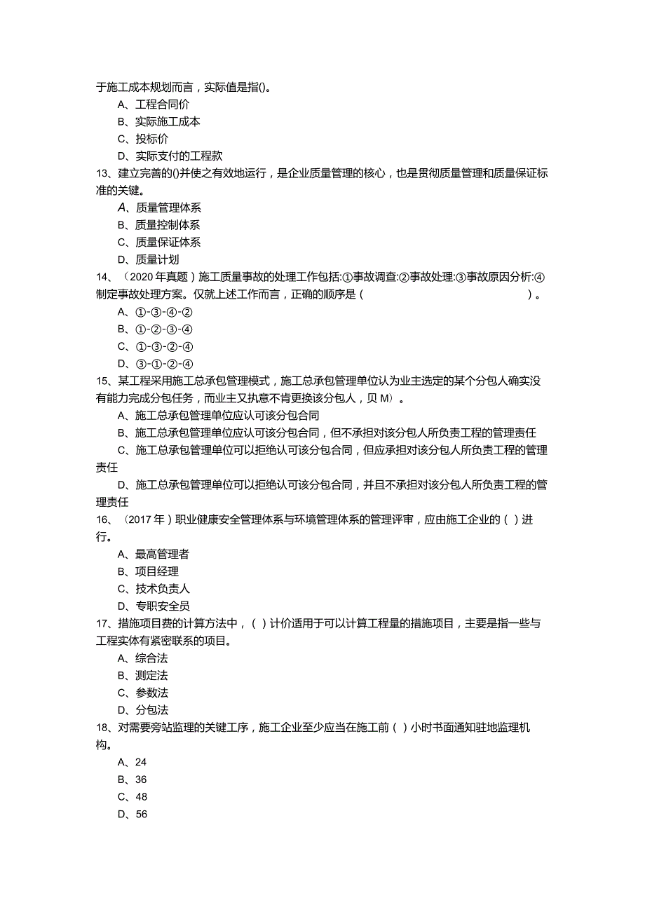 二建建设工程施工管理考试试卷含答案.docx_第3页