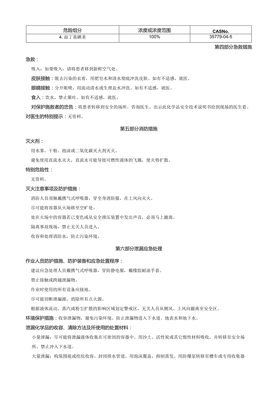 4-叔丁基碘苯-安全技术说明书MSDS.docx_第2页