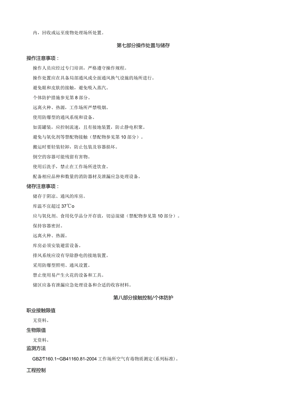 4-叔丁基碘苯-安全技术说明书MSDS.docx_第3页