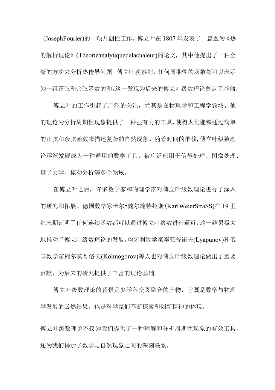 傅立叶级数理论的起源.docx_第2页