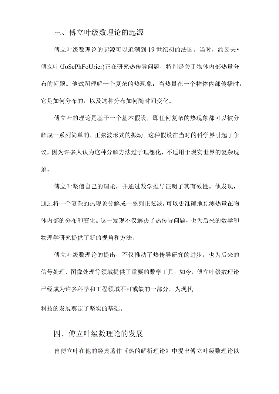 傅立叶级数理论的起源.docx_第3页