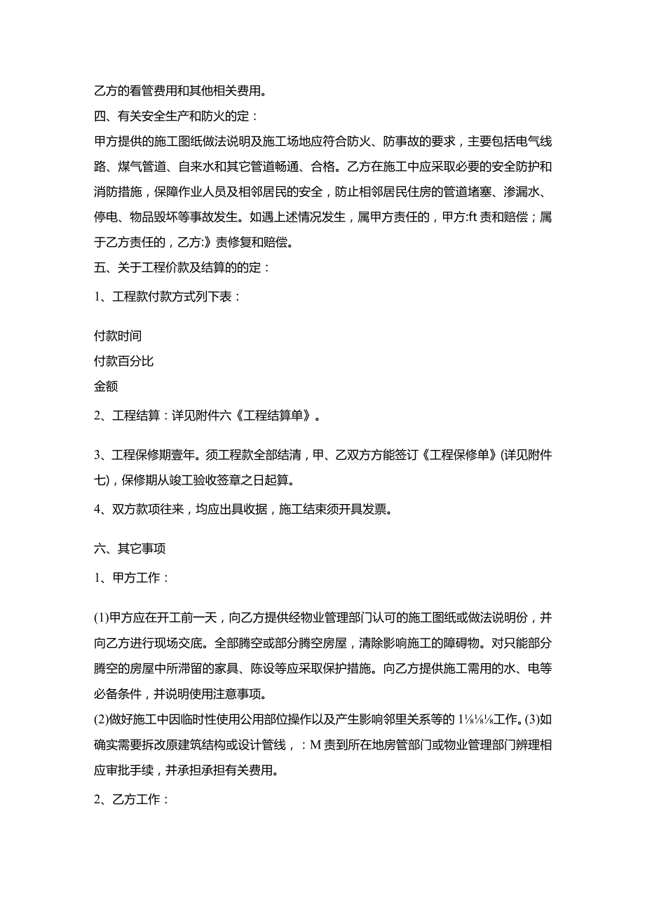 装饰装修施工合同书(家庭居室).docx_第3页