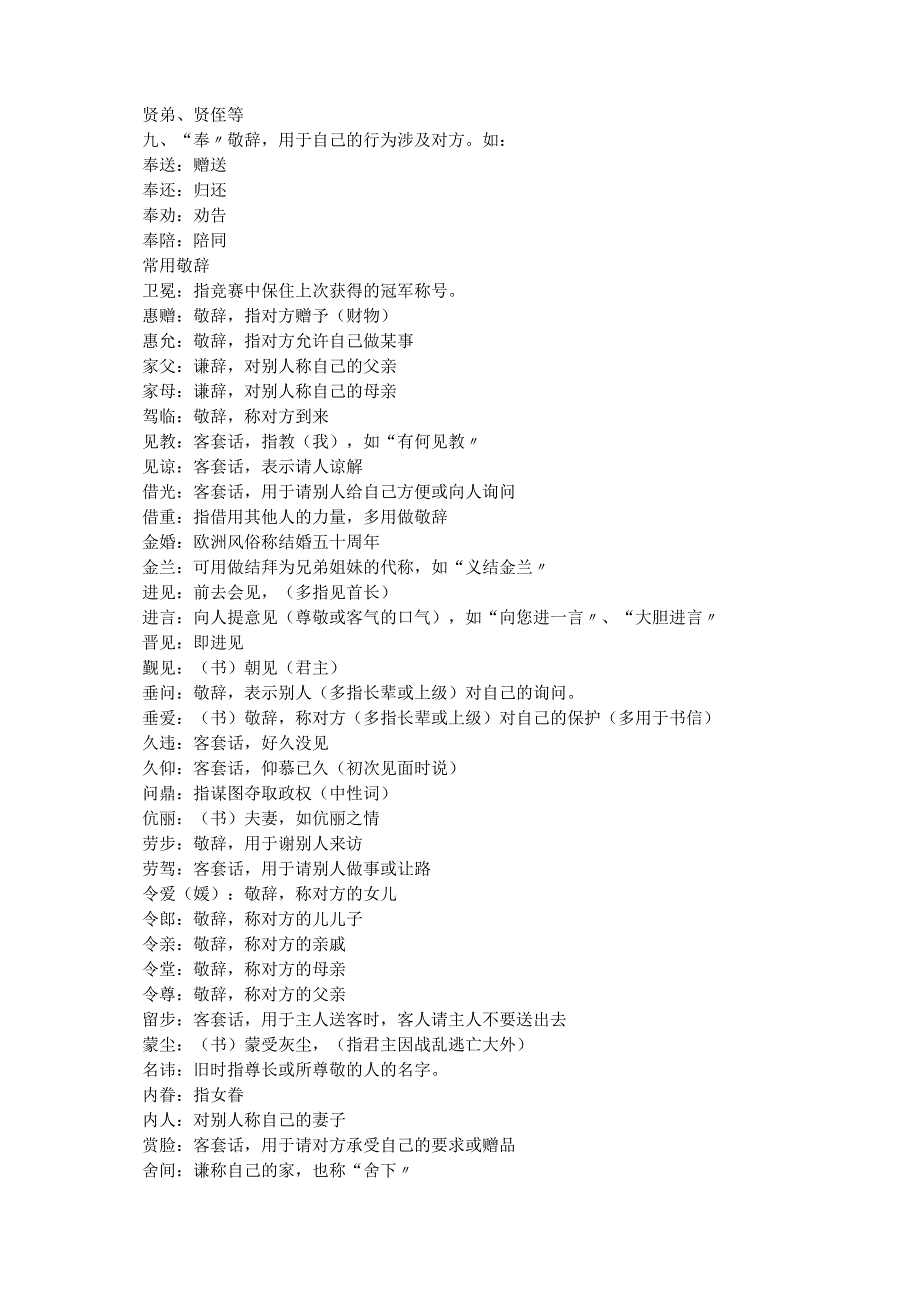 尊称谦称用法大全（引用）.docx_第2页