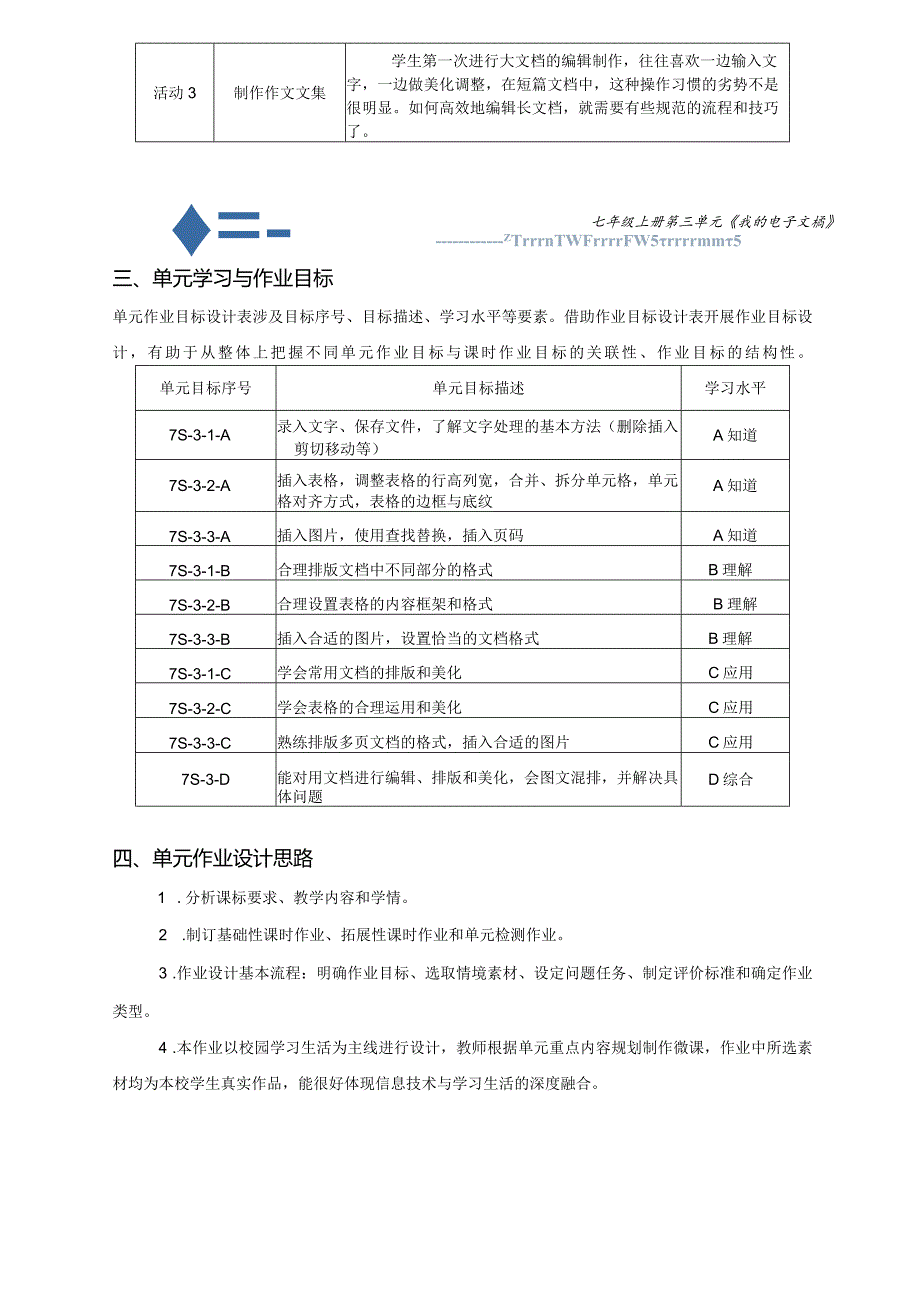 七年级上册《信息技术》《我的电子文稿》单元作业设计(优质案例43页).docx_第3页