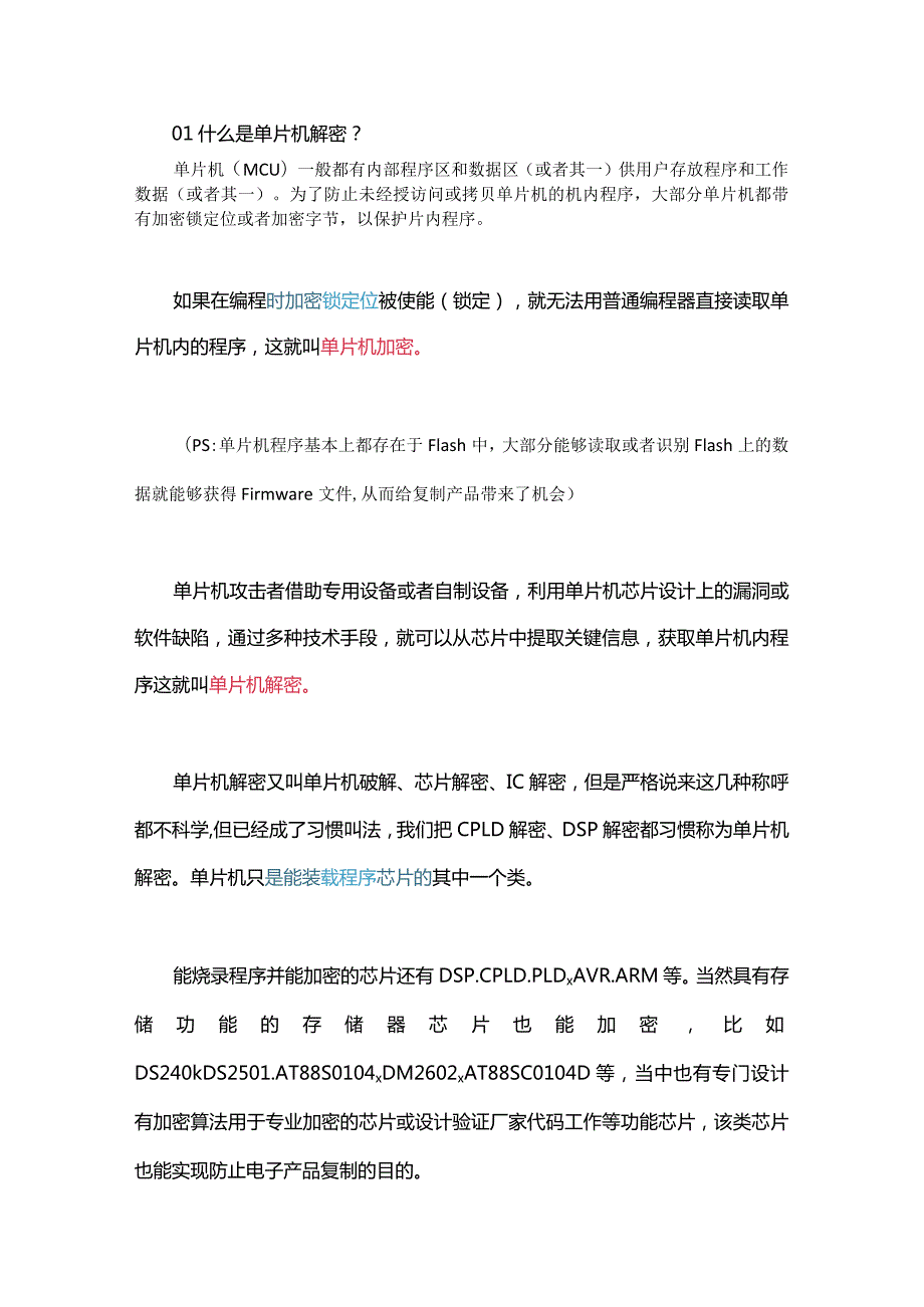 怎么办？单片机固件又被人破解了~~.docx_第1页