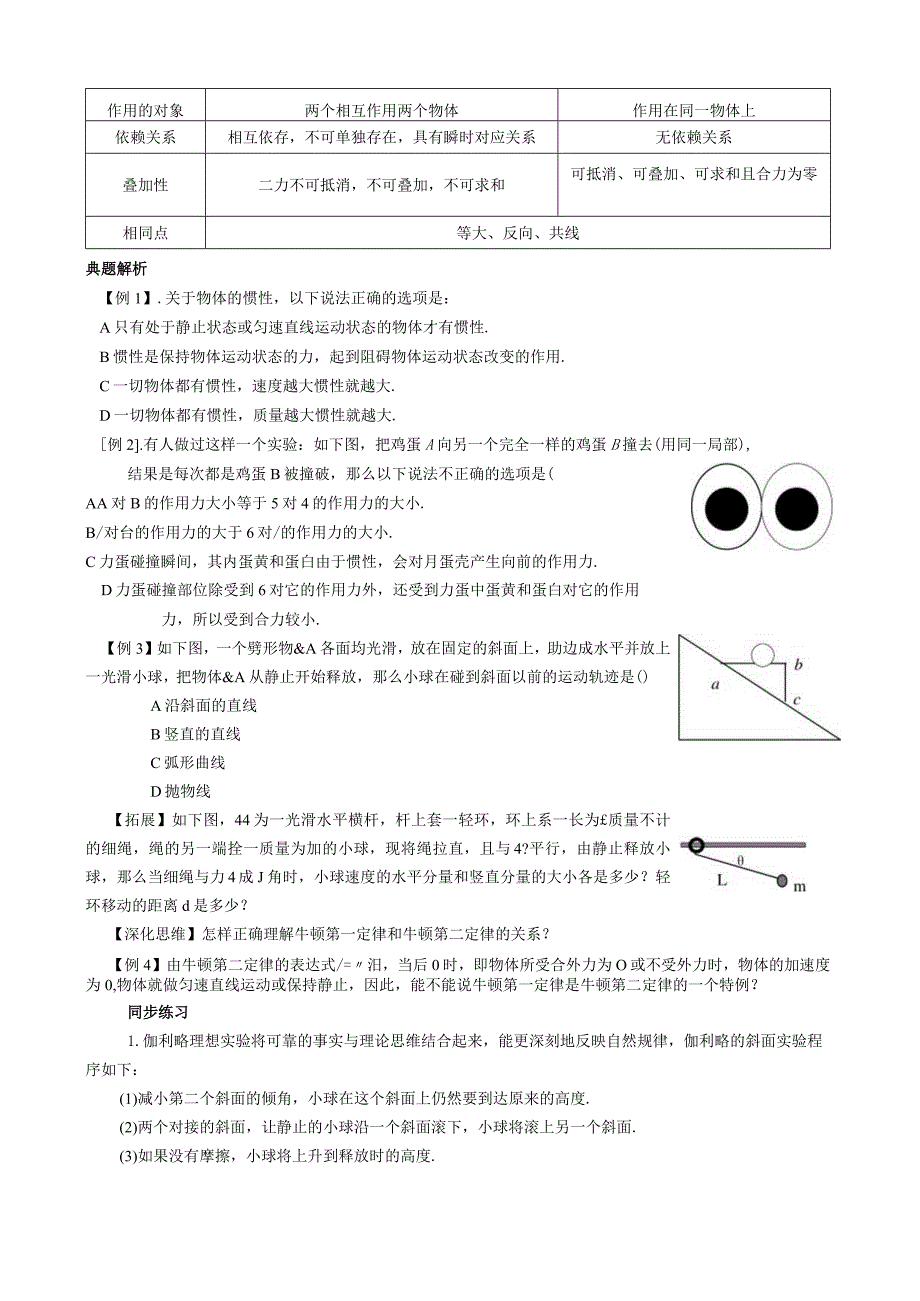 牛顿三大定律知识点与例题.docx_第2页