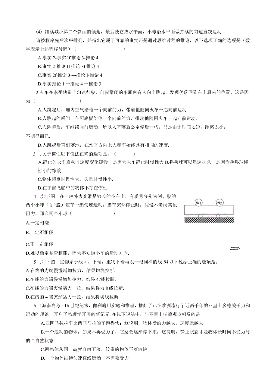 牛顿三大定律知识点与例题.docx_第3页