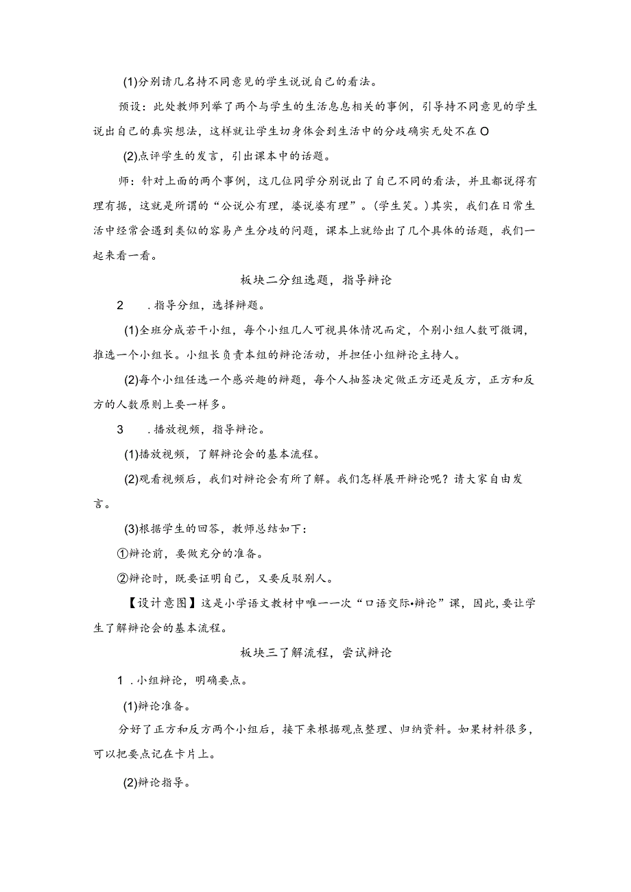 部编版六年级下册第五单元口语交际《辩论》教案.docx_第2页