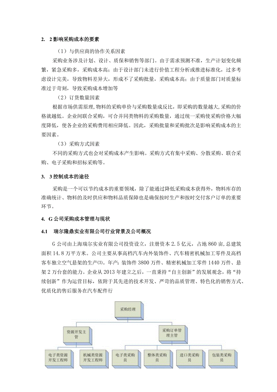 【《汽车零部件企业采购成本控制及策略—以G公司》6000字（论文）】.docx_第3页