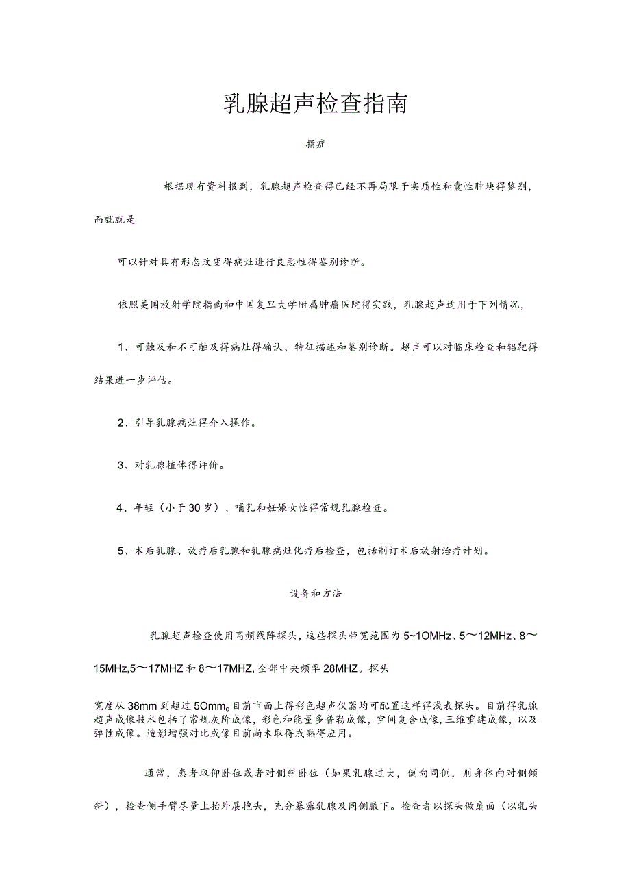 乳腺超声检查指南.docx_第1页